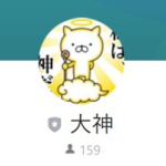 大神（オオガミ）