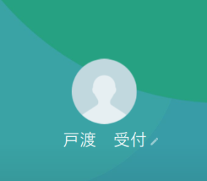 戸渡