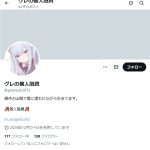 グレの個人融資