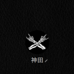 神田