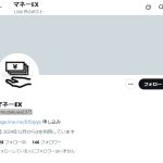 マネーEX