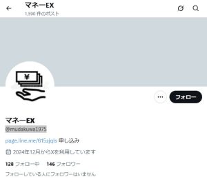 マネーEX