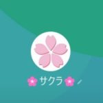 桜（サクラ）