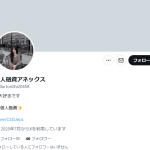 個人融資アネックス
