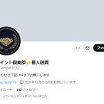 ジョイント倶楽部🤝個人融資