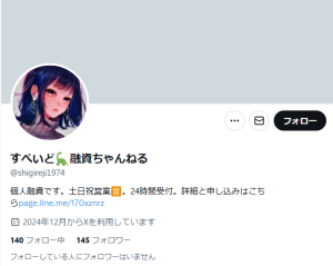 すぺいど🦕融資ちゃんねる