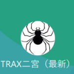 二ノ宮（ニノミヤ）