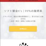 ソフト闇金ケーズ（K’s）