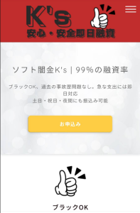 ソフト闇金ケーズ（K’s）