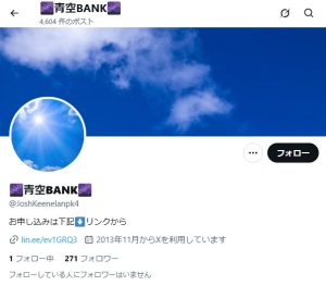 🌌青空BANK🌌