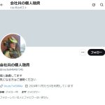 会社員の個人融資