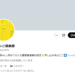 ひよっこ倶楽部