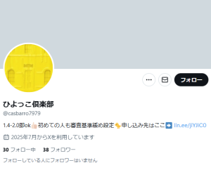 ひよっこ倶楽部