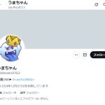 うまちゃん