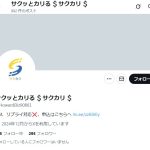 サクッとカリる💲サクカリ💲
