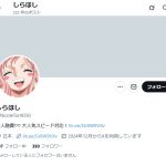 しらほし