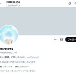 PRICELESS