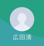 広田（ヒロタ）