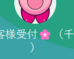 千石（センゴク）