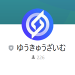 ゆうきゅうざいむ