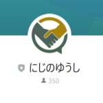 にじのゆうし