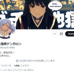 個人融資テンガロン