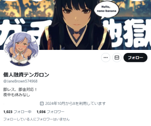 個人融資テンガロン