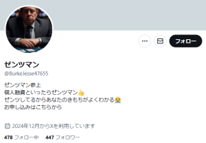ゼンツマン