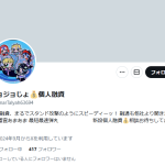 ジョジョじょ💰個人融資