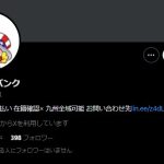 スーパーバンク