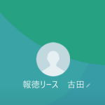 古田（フルタ）