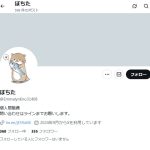 ぼちた