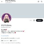 デビマリちゃん