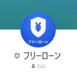 フリーローン