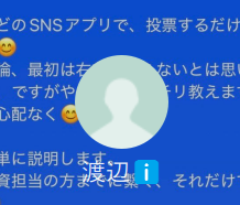 渡辺（ワタナベ）