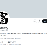 お金の富さん