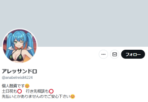 アレッサンドロ