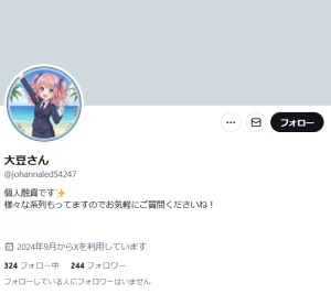 大豆さん