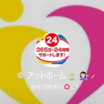 アットホーム