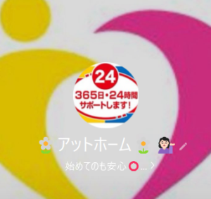 アットホーム