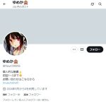 ゆめか🙈