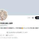 行列が出来る個人融資
