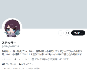 ステルサー