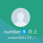 井上（イノウエ）