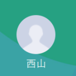 西山（ニシヤマ）