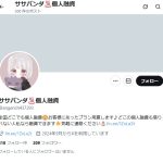 ササパンダ♨️個人融資
