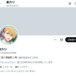 楽カリ