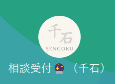 千石（センゴク）