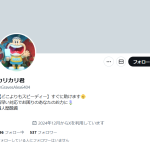 カリカリ君