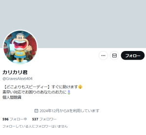 カリカリ君